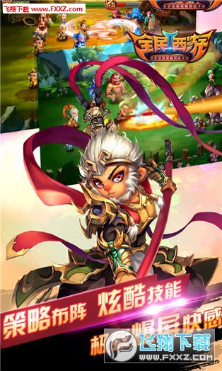 全民西游2果盘版图1