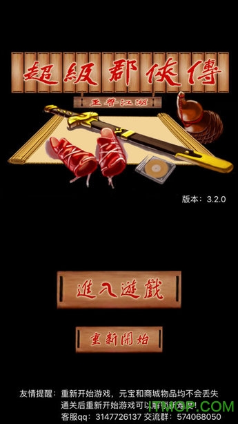 超级群侠传游戏纯净版图3