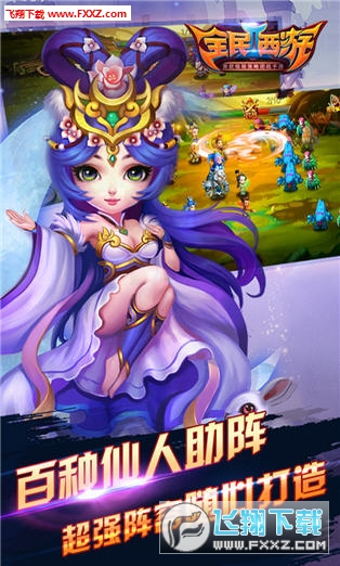 全民西游2果盘版图2