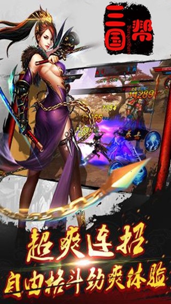 三国帮游戏最新版图3