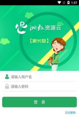 湘教云家长端手机免费版图2