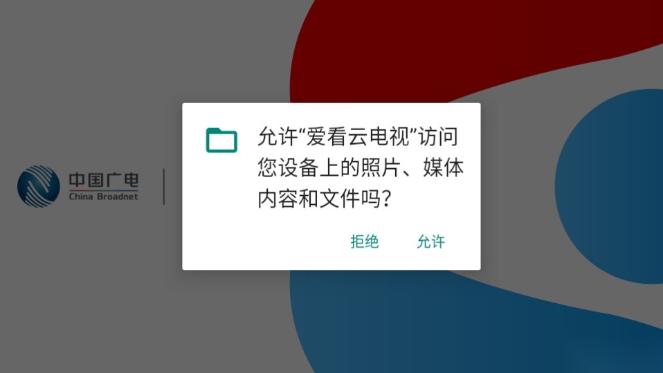 爱看云电视最新版图3