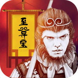 大话至尊宝手游无广告版