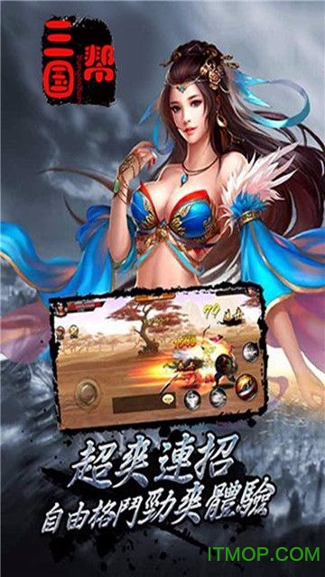 三国帮游戏最新版图2