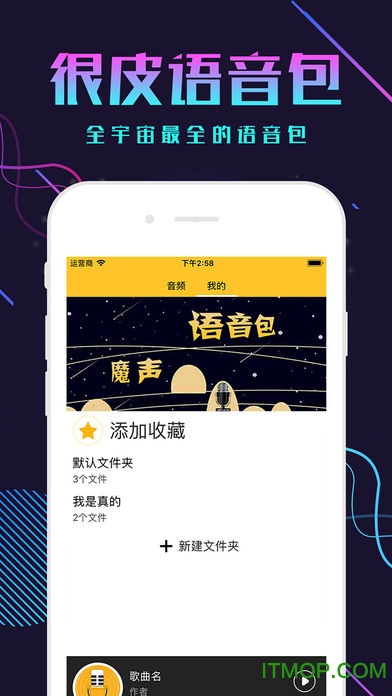 很皮语音包vip无广告版图2