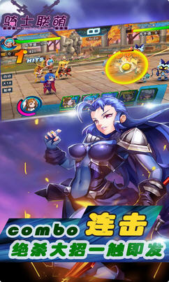 骑士联萌手游无广告版图3