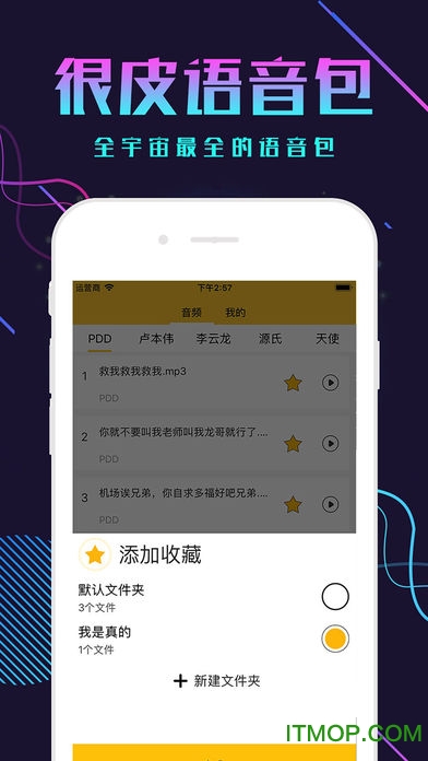 很皮语音包vip无广告版图1