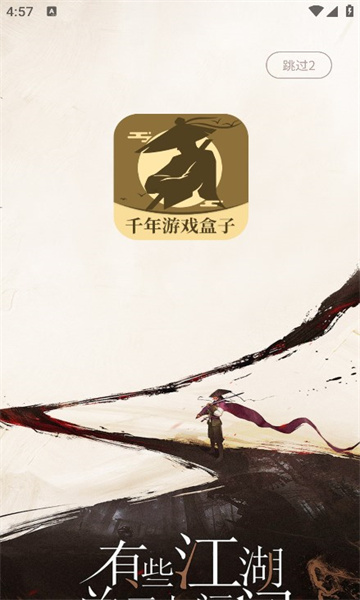 千年盒子原版图3