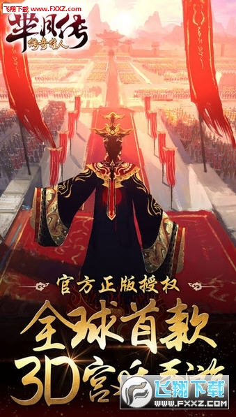 芈月传之传奇佳人直装版图3