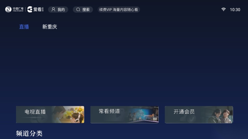爱看云电视最新版图1
