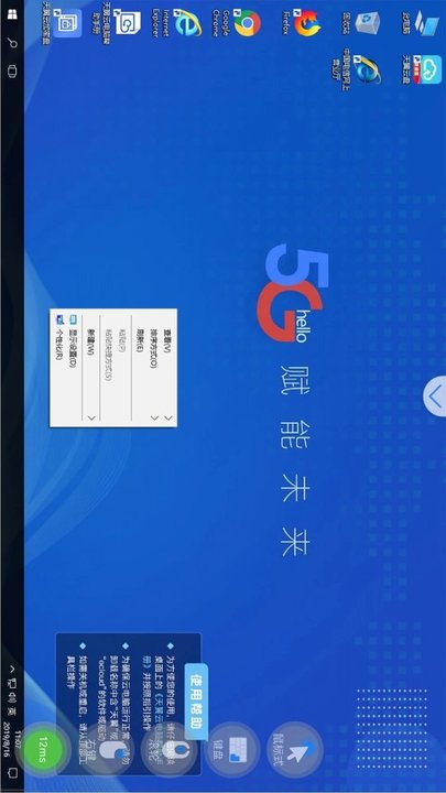 天翼云电脑手机正版图3