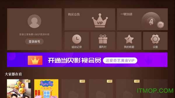 Bestv当贝影视安卓直装版图2