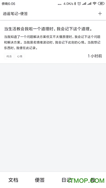 逍遥笔记安卓免费版图3