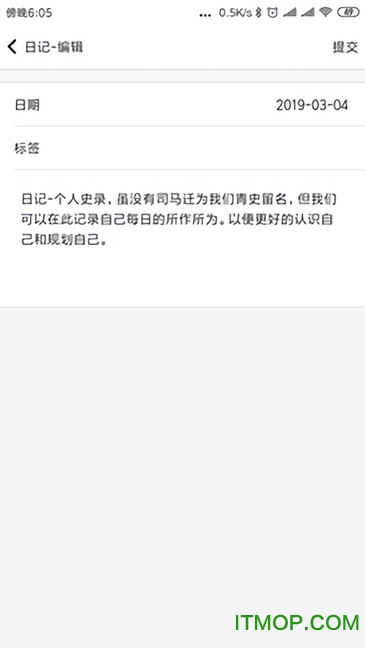 逍遥笔记安卓免费版图2