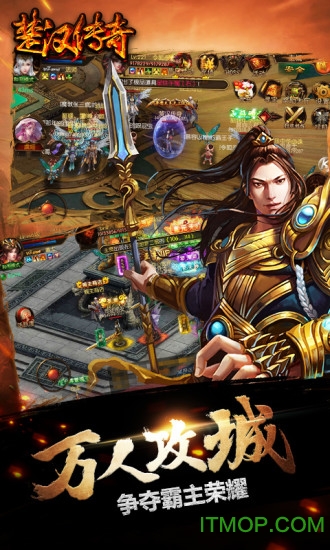 楚汉传奇游戏绿色版图1