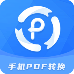 易捷PDF转换器手机版