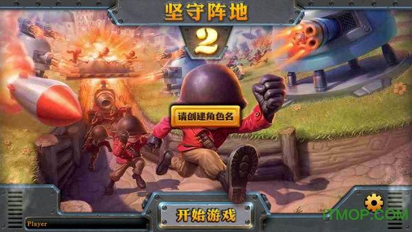 炮塔防御2(Fieldrunners2)手机版图1