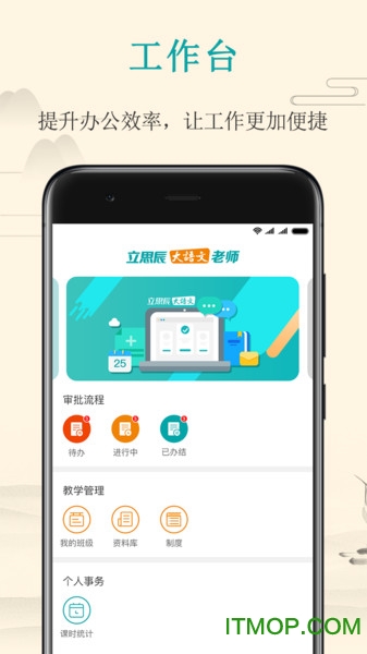 立思辰大语文老师端最新免费版图1