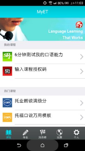 myet英语官方最新版图1