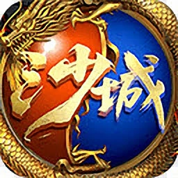 宝鼎传奇之决战沙城手游版