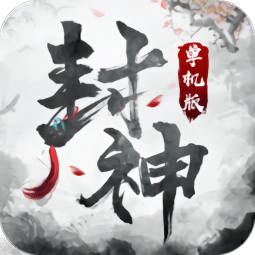 封神抖音版