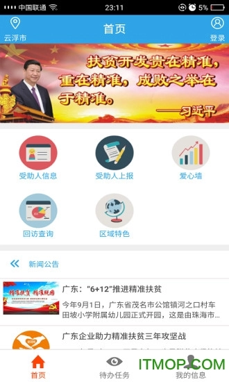 爱团圆手机版图1