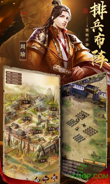 霸略三国图3