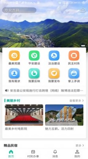 安吉掌上生活安卓免费版图3