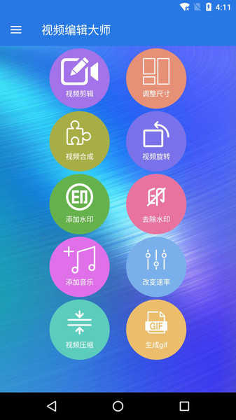 剪爱视频编辑大师免费版图3