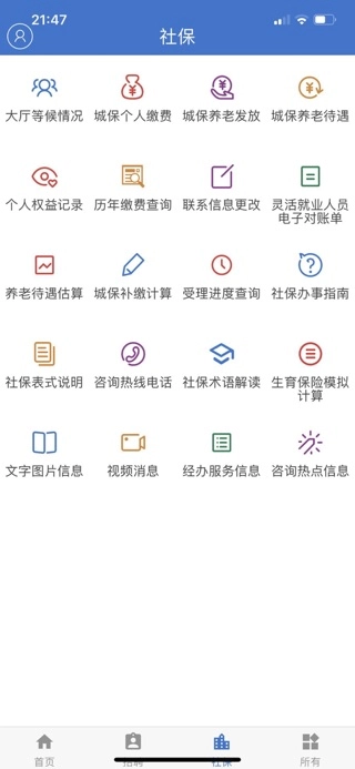 上海人社苹果版图1