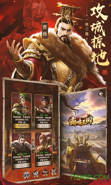 霸略三国图1