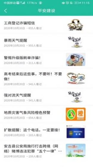 安吉掌上生活安卓免费版图1