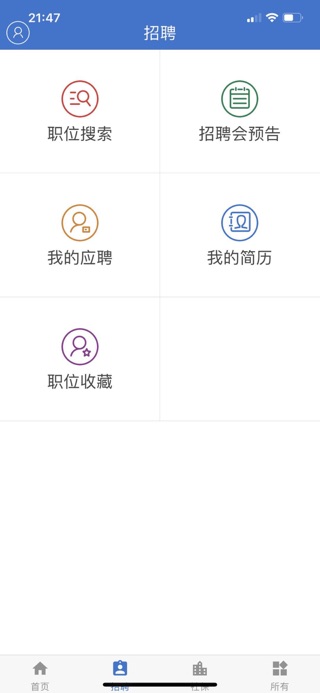 上海人社苹果版图2