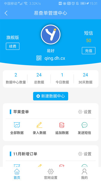 易查单手机正版图3