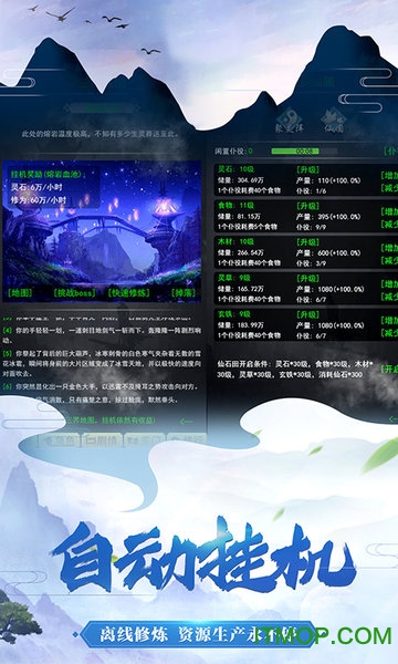 文字修真单机版图3