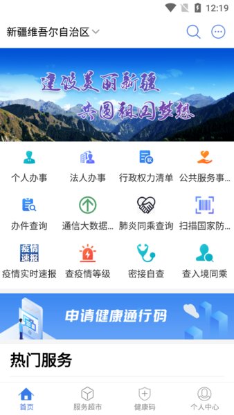 新疆政务服务健康码安卓版图1