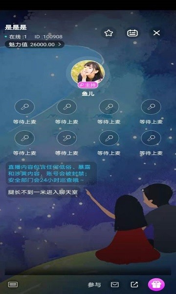 昼语陪玩菌官方版图1