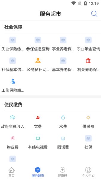 新疆政务服务健康码安卓版图2