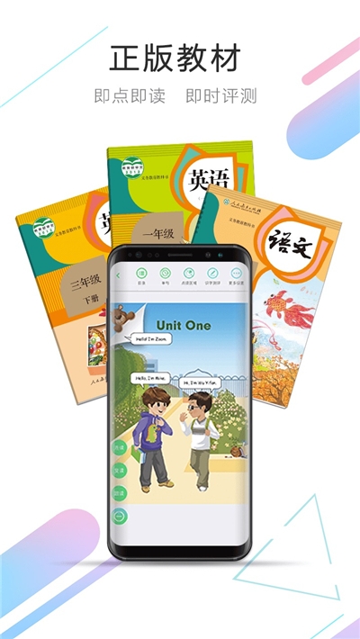 人教点读官方正版图1