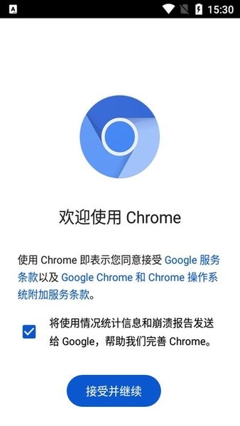 Chromium浏览器客户端通用版图3