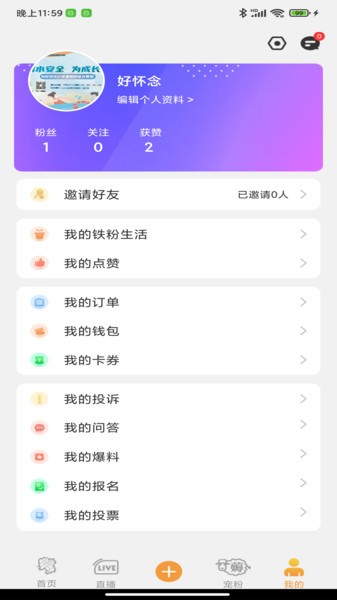 铁粉生活手机最新版图1