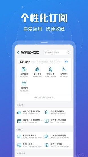 苏服办江苏政务服务网安卓免费版图1