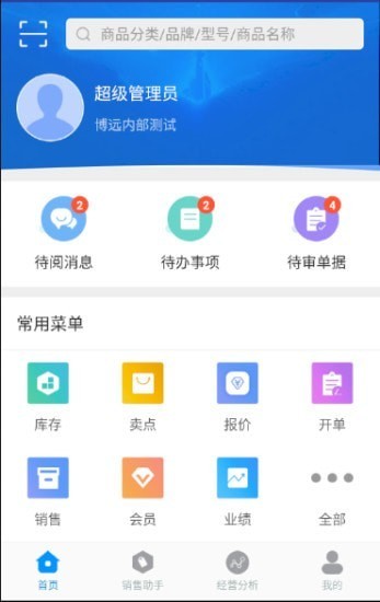 博远销售管理系统手机正版图1