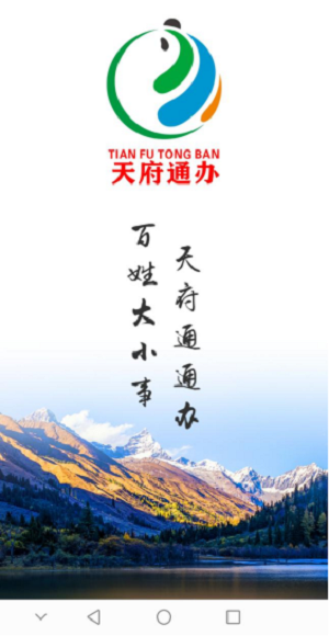天府通办藏语版图1