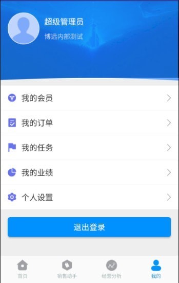 博远销售管理系统手机正版图2