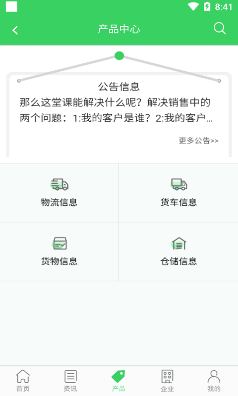 菜鸟物流网官方最新版图1