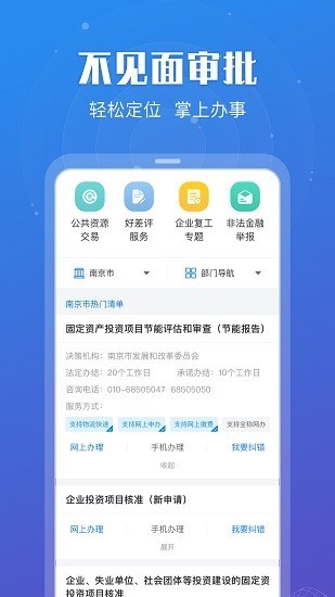 苏服办江苏政务服务网安卓免费版图3