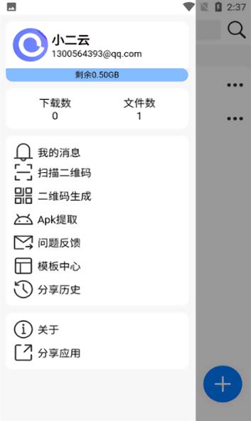小二云盘官方最新版图2