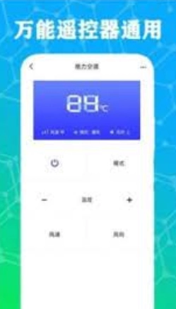 红外电视遥控器通用软件安卓免费版图1