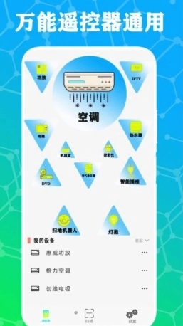 红外电视遥控器通用软件安卓免费版图3